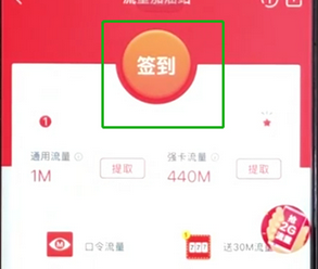 手機(jī)京東怎么簽到領(lǐng)取流量?具體操作流程