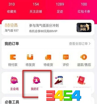 手機(jī)淘寶App玩雙11心愿單具體操作流程介紹