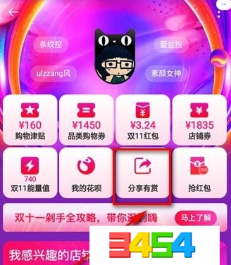 手機(jī)淘寶App玩雙11心愿單具體操作流程介紹