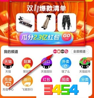 手機(jī)淘寶App玩雙11心愿單具體操作流程介紹