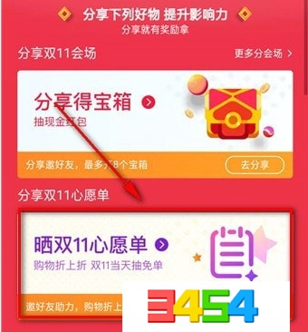 手機(jī)淘寶App玩雙11心愿單具體操作流程介紹
