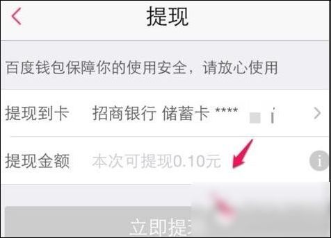 百度糯米怎么提現?具體操作流程介紹