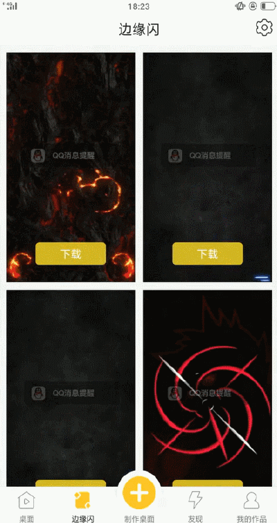 微信QQ消息提示屏幕閃電特效如何設置？消息提示屏幕閃電特效攻略解答！