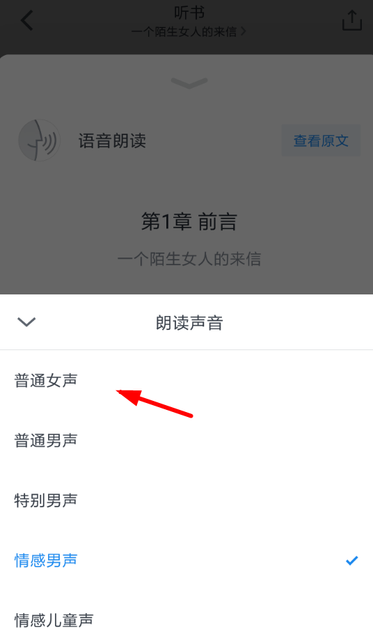 微信讀書(shū)中如何設(shè)置女聲聽(tīng)書(shū)?詳細(xì)步驟介紹
