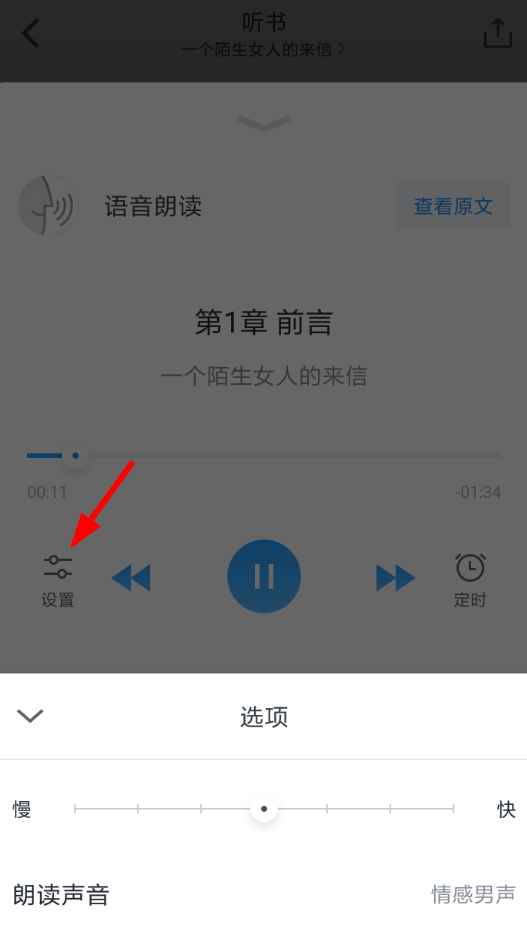 微信讀書(shū)中如何設(shè)置女聲聽(tīng)書(shū)?詳細(xì)步驟介紹