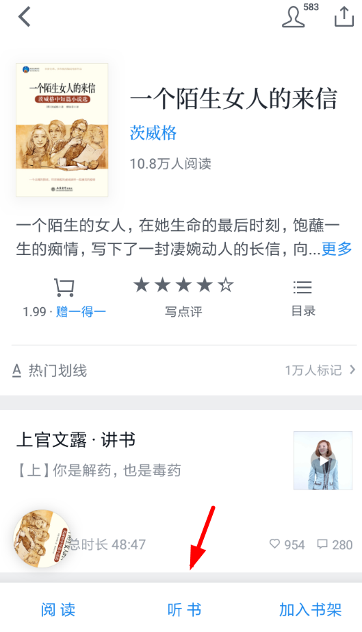 微信讀書(shū)中如何設(shè)置女聲聽(tīng)書(shū)?詳細(xì)步驟介紹