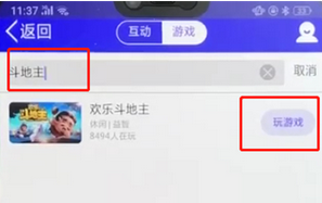手機qq中怎么玩斗地主?具體操作流程介紹