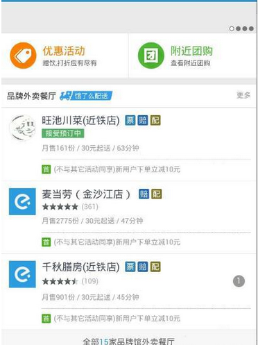 餓了么APP賬號(hào)忘記怎么辦?詳細(xì)解決方法