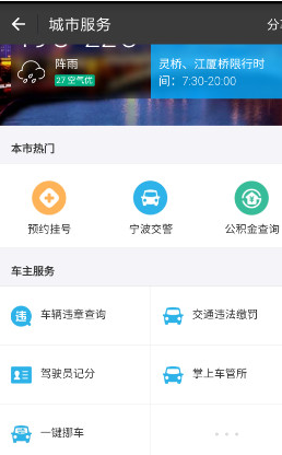 支付寶如何查詢交通路況？具體操作流程介紹