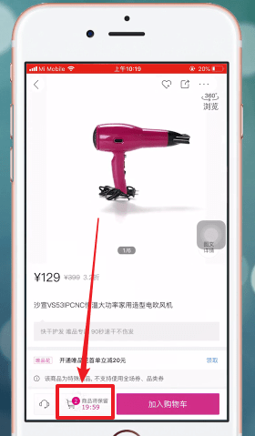 唯品會(huì)APP如何買東西?具體操作步驟介紹
