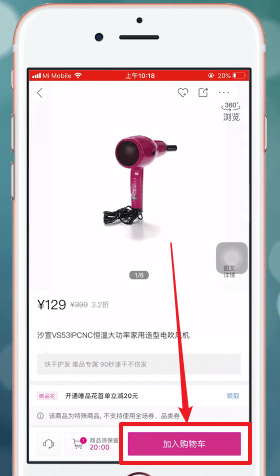 唯品會(huì)APP如何買東西?具體操作步驟介紹