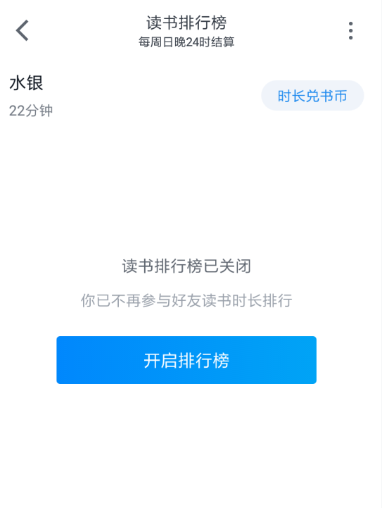 微信讀書排名怎么關掉?具體操作步驟