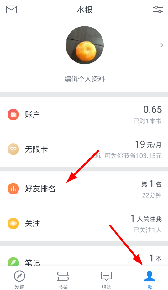 微信讀書排名怎么關掉?具體操作步驟