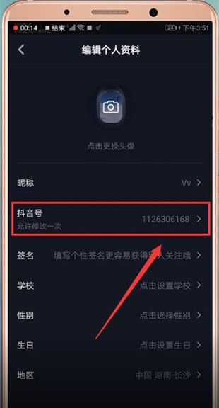 抖音APP設(shè)置水印的具體操作步驟