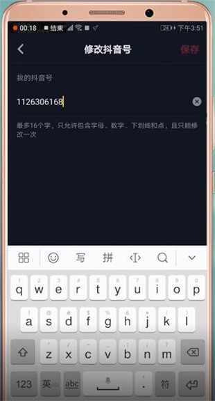 抖音APP設(shè)置水印的具體操作步驟