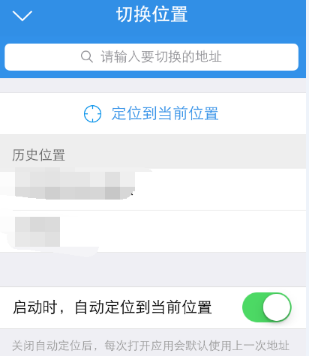 餓了么App自動定位怎么關掉?具體操作流程