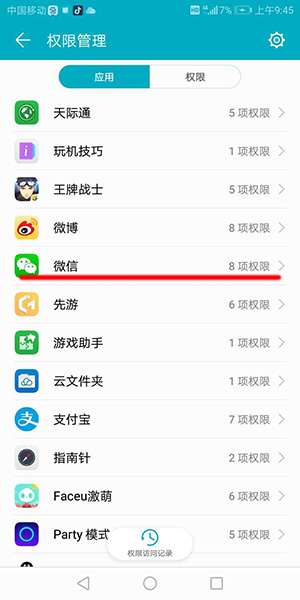 微信掃一掃不可以使用怎么辦?具體解決方法