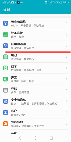 微信掃一掃不可以使用怎么辦?具體解決方法