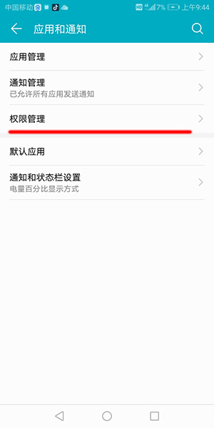 微信掃一掃不可以使用怎么辦?具體解決方法
