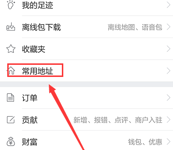 百度地圖如何設置導航快捷鍵?詳細步驟介紹