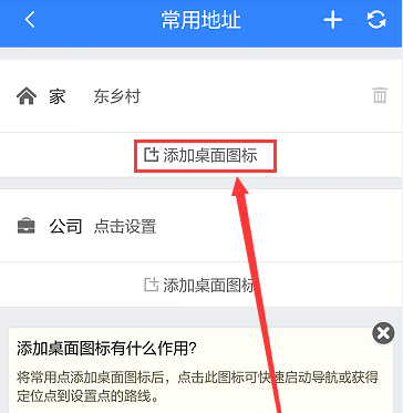 百度地圖如何設置導航快捷鍵?詳細步驟介紹