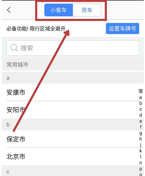 高德地圖怎么使用限行查詢功能_具體操作方法