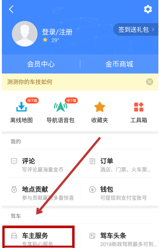 高德地圖怎么使用限行查詢功能_具體操作方法