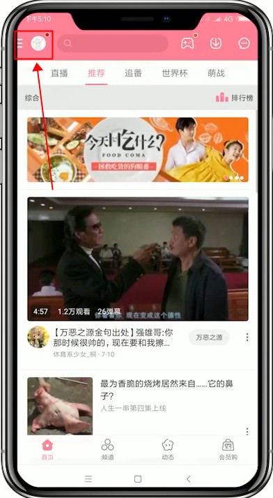 嗶哩嗶哩如何設置夜間模式 嗶哩嗶哩夜間模式設置教程