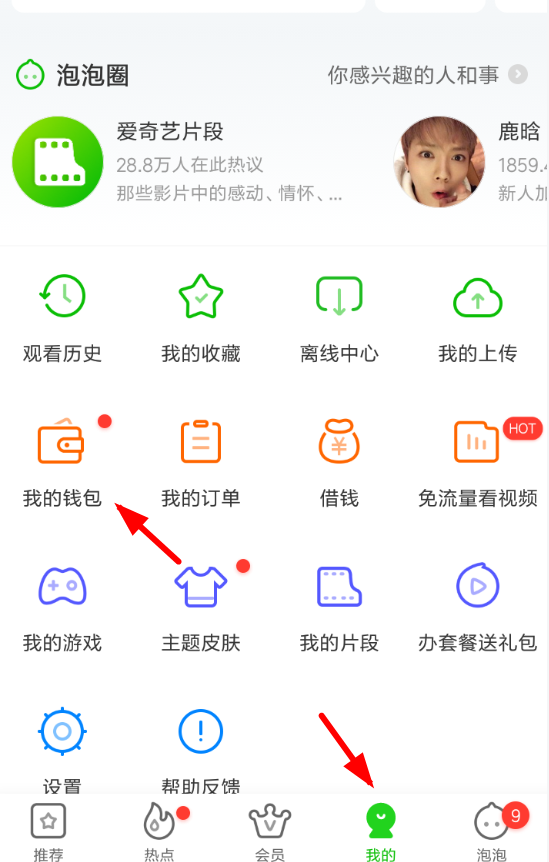愛奇藝如何查額度領(lǐng)會(huì)員 愛奇藝查額度領(lǐng)會(huì)員教程