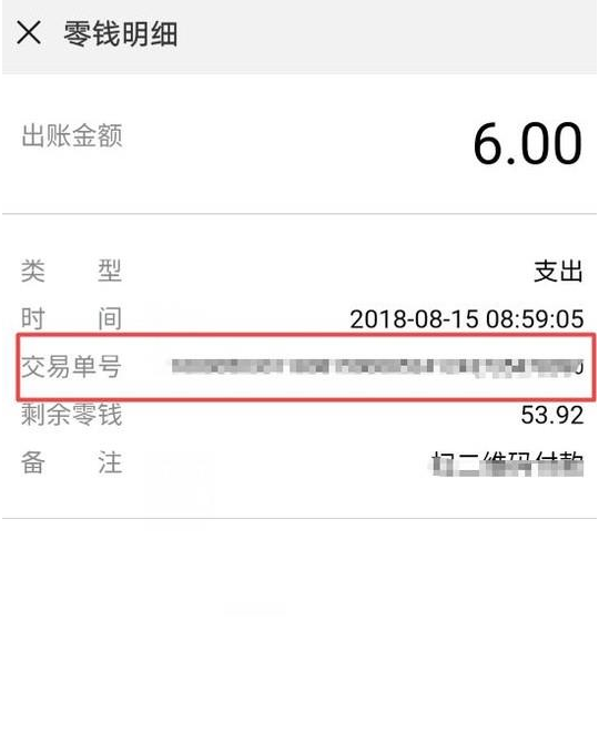 微信訂單號如何查詢？ 微信訂單號查詢方法介紹！