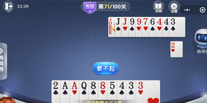 微信歡樂斗地主殘局專家71關(guān)如何過關(guān)？ 斗地主殘局專家第71關(guān)攻略介紹!