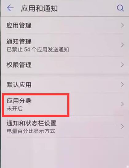 華為nova3手機(jī)雙開(kāi)微信的詳細(xì)操作流程