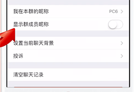 微信如何顯示群昵稱？ 微信顯示群昵稱方法教程解答！