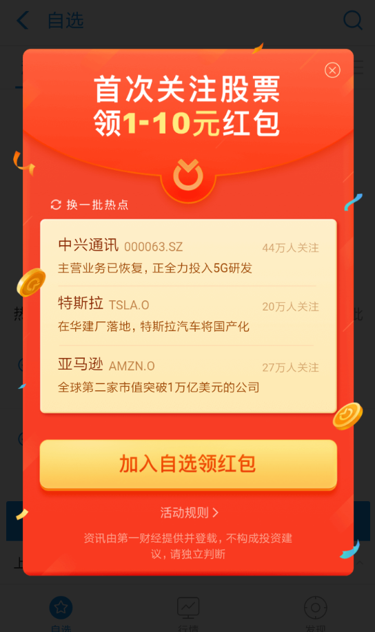 支付寶關注股票領紅包玩法是什么？支付寶關注股票如何領紅包？