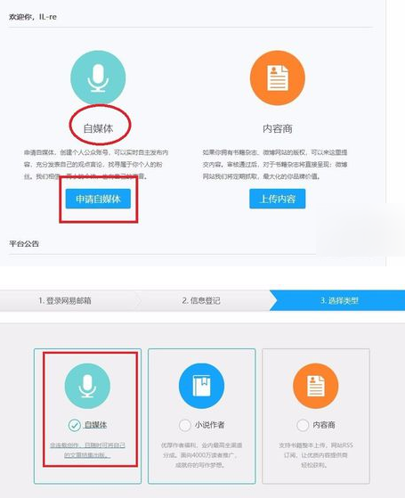 怎樣入駐網易云閱讀開放平臺?詳細操作步驟