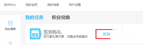 ?優(yōu)酷中怎么獲得等級積分?簡單操作步驟