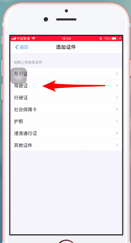 支付寶APP如何綁定駕駛證?具體操作步驟