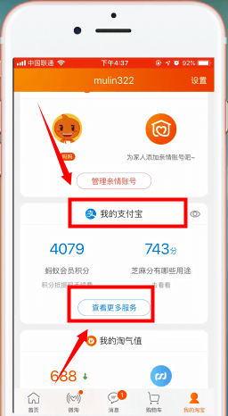 手機(jī)淘寶中查詢賬單的具體操作步驟介紹