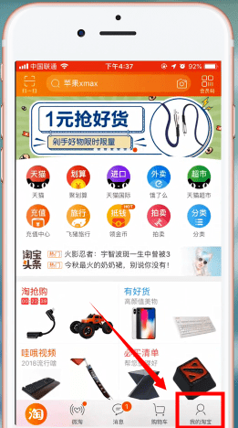手機(jī)淘寶中查詢賬單的具體操作步驟介紹