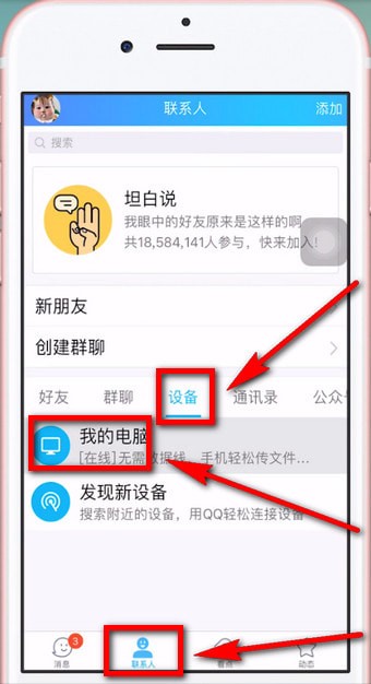 手機(jī)QQ怎么將照片保存到電腦中。具體操作流程介紹