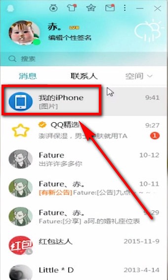 手機(jī)QQ怎么將照片保存到電腦中。具體操作流程介紹