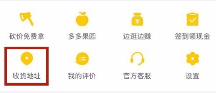 拼多多怎么新增收貨地址?基礎(chǔ)操作步驟