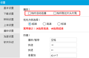 優(yōu)酷PC版如何設(shè)置連播?詳細操作過程