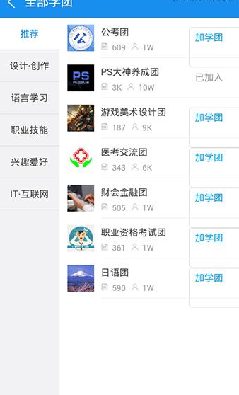 騰訊課堂APP如何加入學團？具體操作過程
