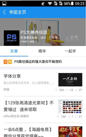 騰訊課堂APP如何加入學團？具體操作過程