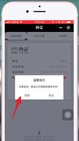 微信如何綁定身份證_具體操作流程