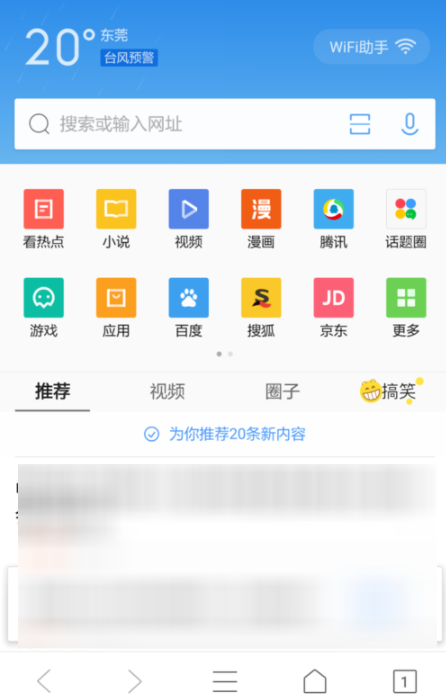 QQ瀏覽器手機版怎么設置屏幕旋轉?基礎操作流程