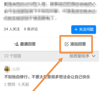知乎如何設(shè)置在匿名回答?具體操作過(guò)程