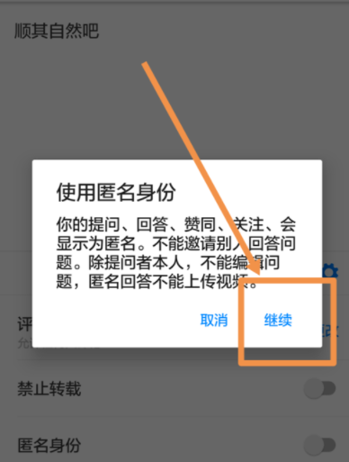 知乎如何設(shè)置在匿名回答?具體操作過(guò)程