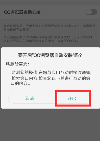 QQ瀏覽器怎么打開自動安裝_詳細操作步驟